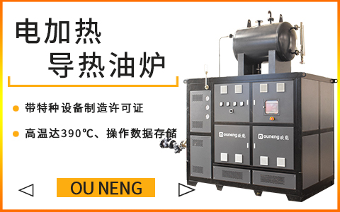 有機熱載體電加熱爐為什么要單獨配一個油箱?