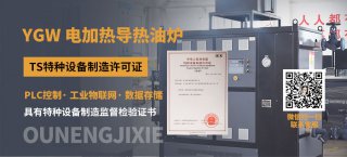 一臺電加熱導熱油爐如何實現多臺戶設備控溫?